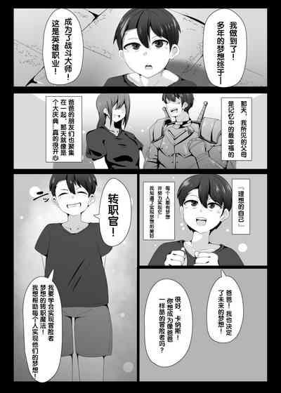 Evil Class Change①——The first guest【chinese】 2