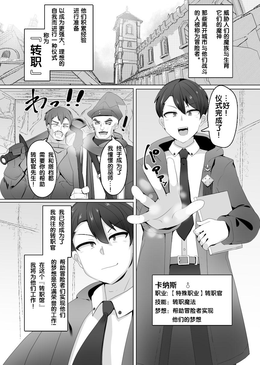 Evil Class Change①——The first guest【chinese】 - Page 3
