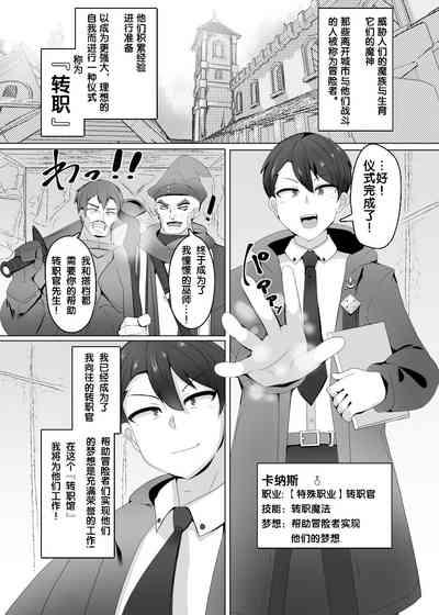 Evil Class Change①——The first guest【chinese】 3