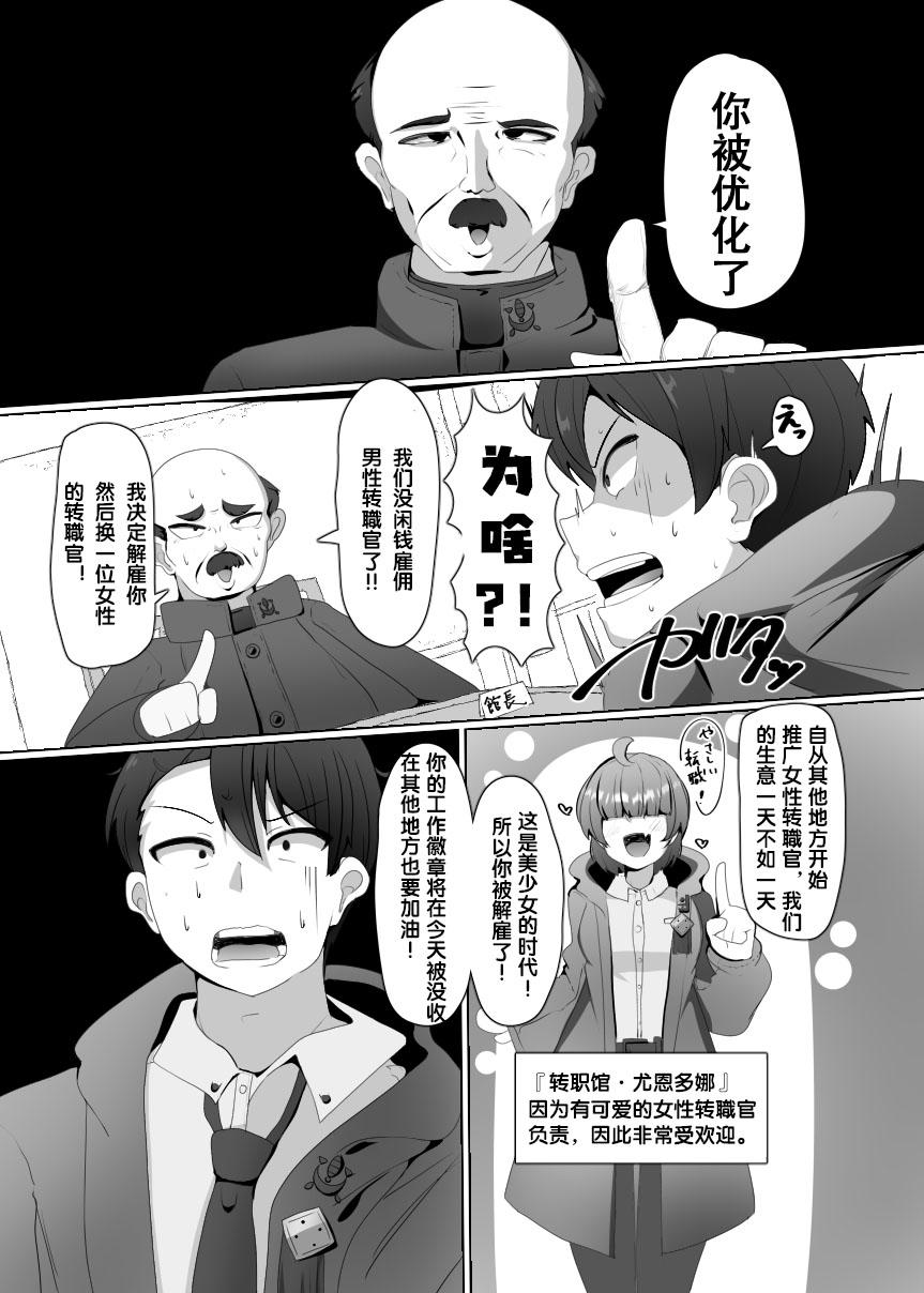 Evil Class Change①——The first guest【chinese】 - Page 4