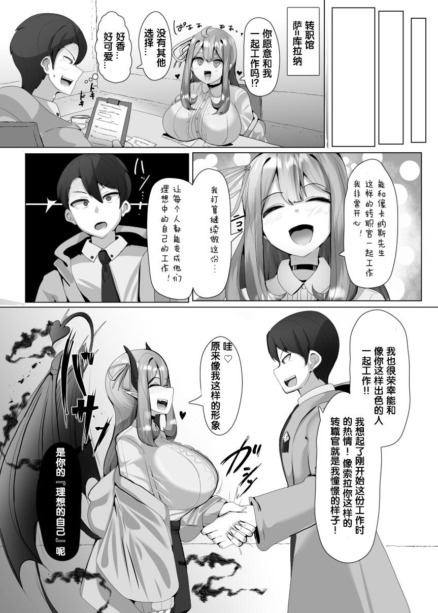 Evil Class Change①——The first guest【chinese】 - Page 6
