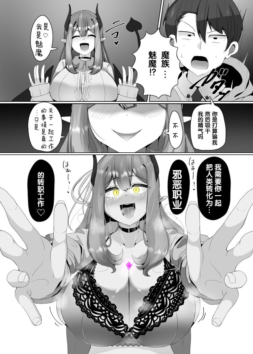 Evil Class Change①——The first guest【chinese】 - Page 7