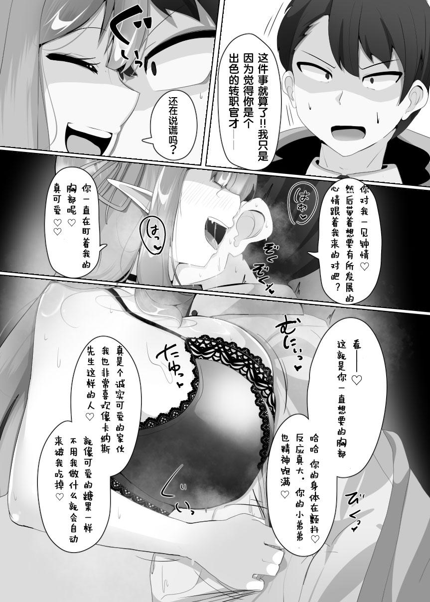 Evil Class Change①——The first guest【chinese】 - Page 8