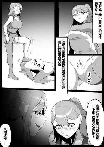 女子陸上部の私が、生意気な同級生の男の子を、太もも絞めと臭い責めで奴隷に教育してあげる話。【一个人汉化】 10