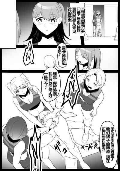 女子陸上部の私が、生意気な同級生の男の子を、太もも絞めと臭い責めで奴隷に教育してあげる話。【一个人汉化】 5