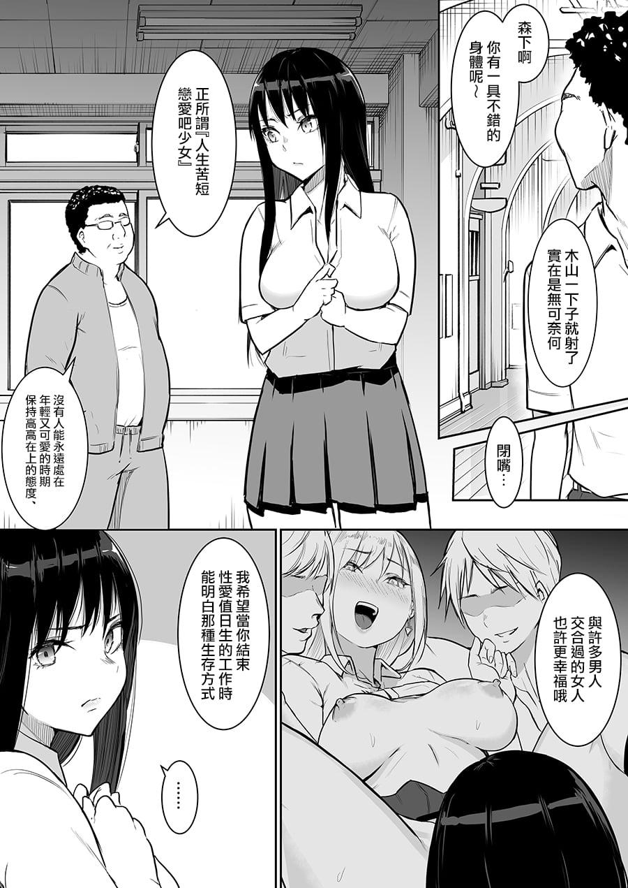 Shuugakuryokou de Ecchi Touban ni Sarechatte 1-2 12