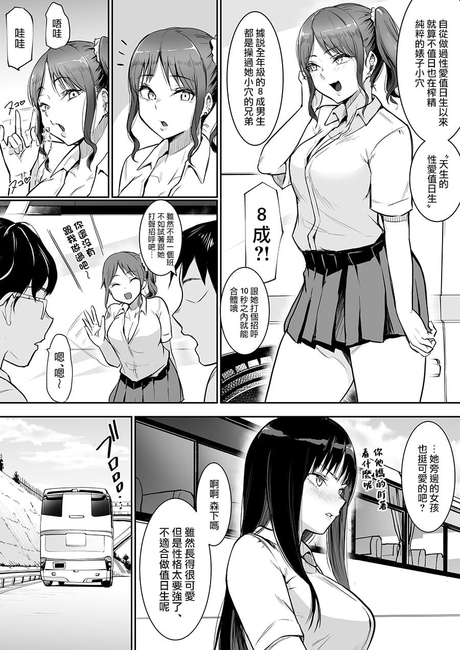 Shuugakuryokou de Ecchi Touban ni Sarechatte 1-2 14