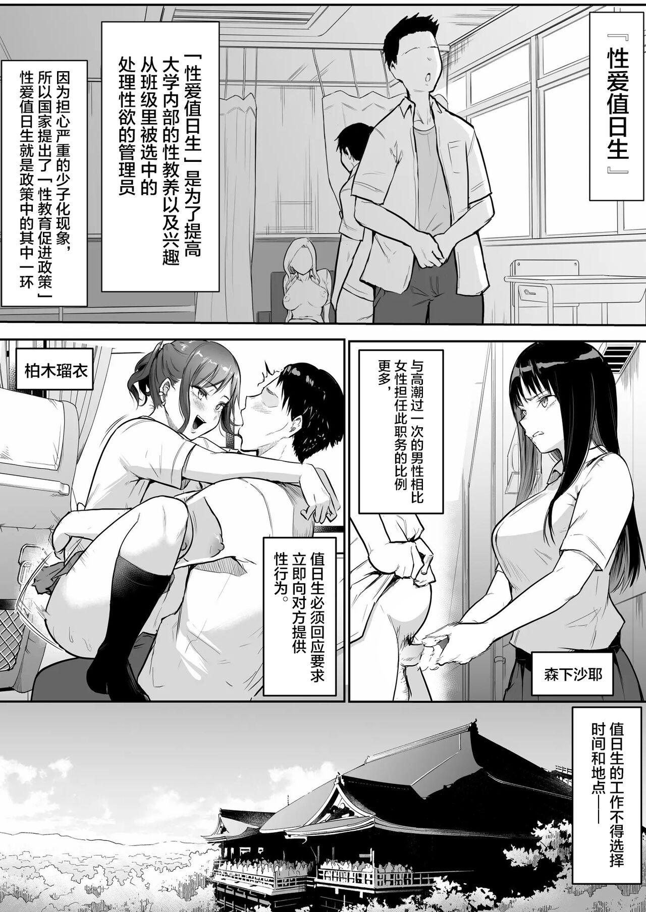 Shuugakuryokou de Ecchi Touban ni Sarechatte 1-2 51