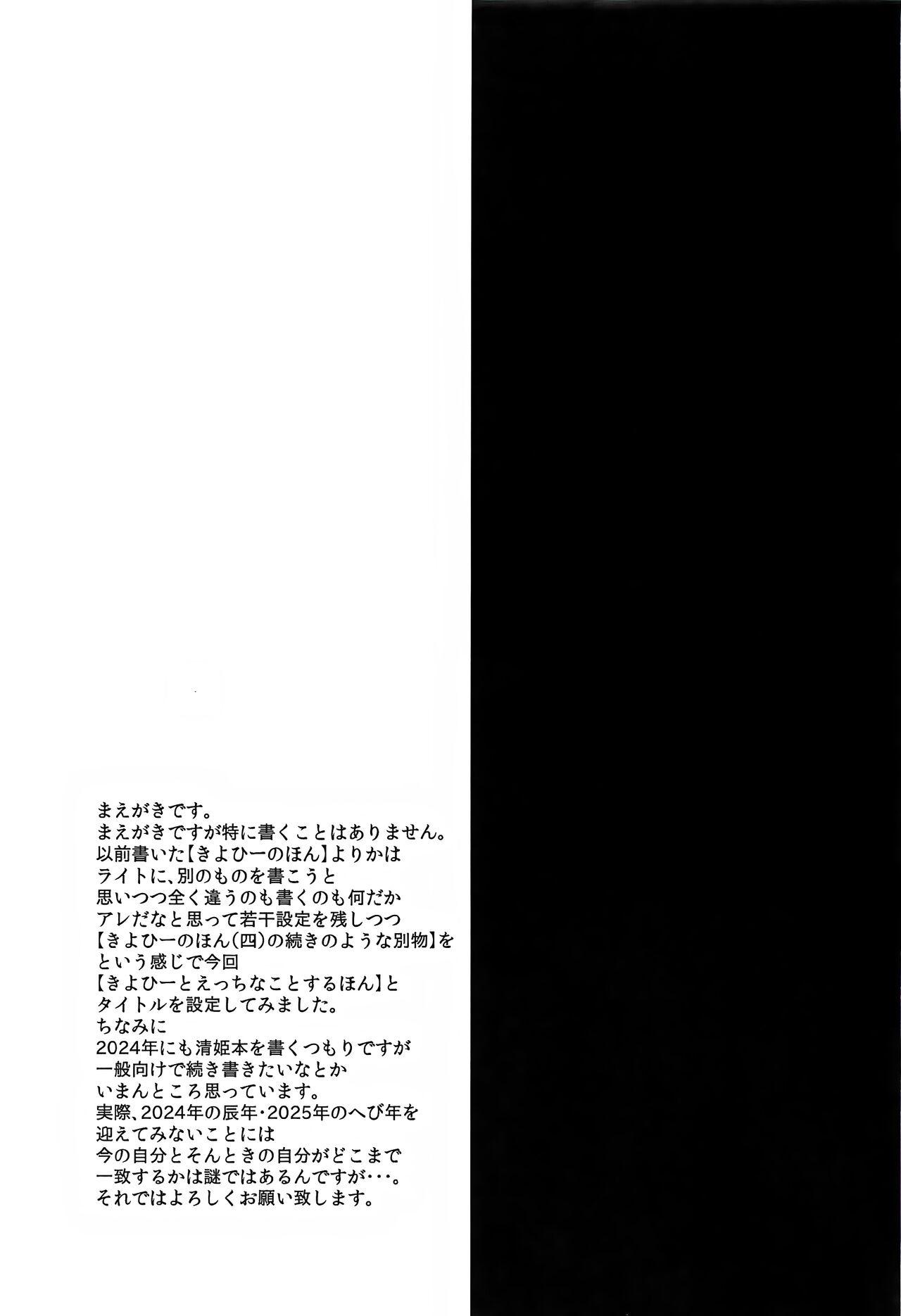 Kiyohii to Ecchi na Koto Suru Hon - Page 4