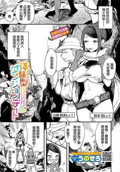TaikenExperience-based dungeon dating 1