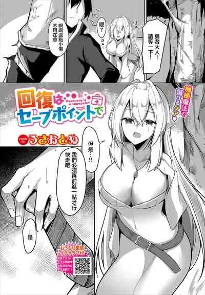 Kaifuku wa Save Point de - Recovery is a savepoint 1