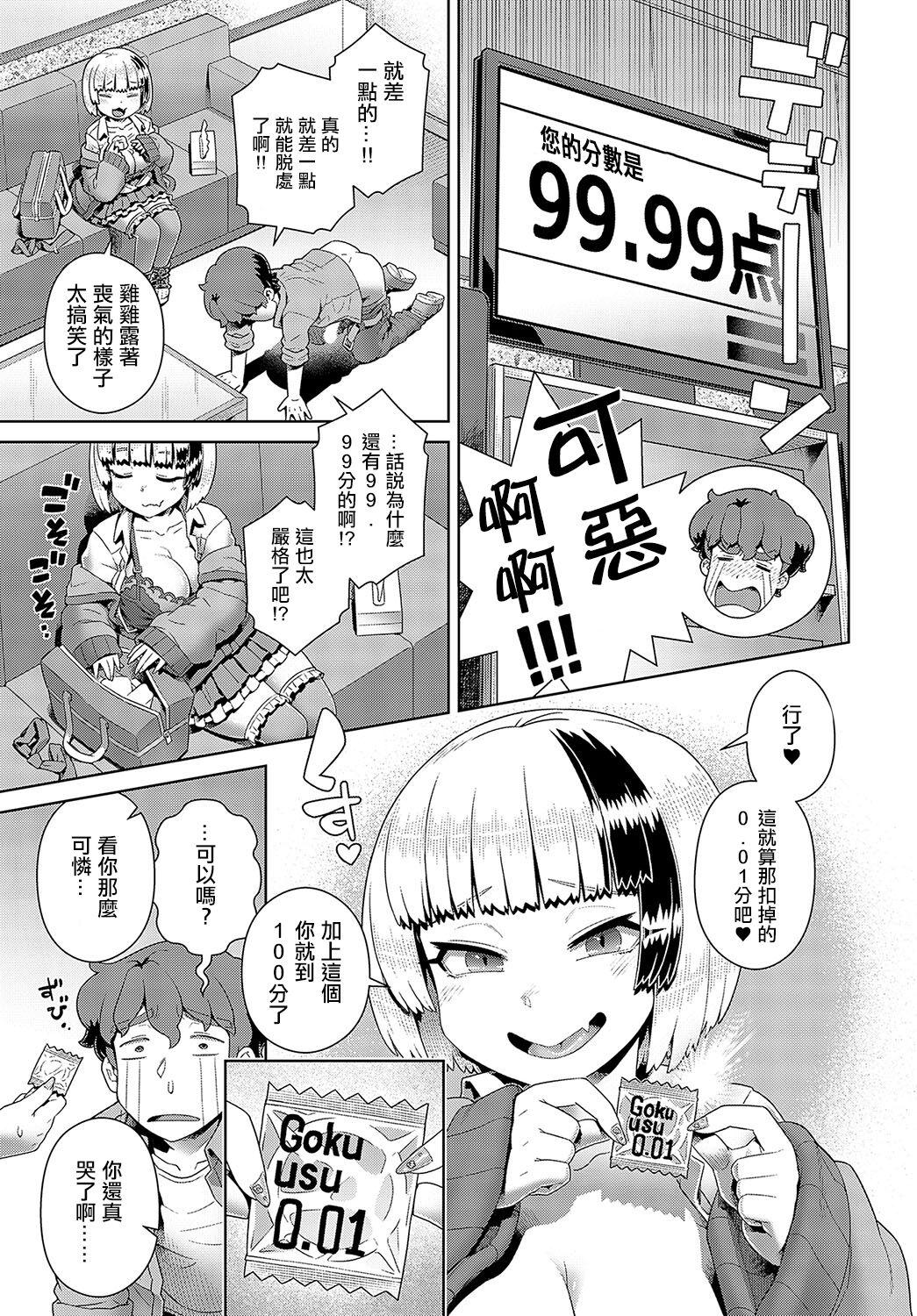 Kintama karakara kara OK! - Page 11