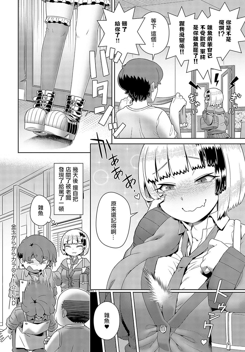 Kintama karakara kara OK! - Page 28