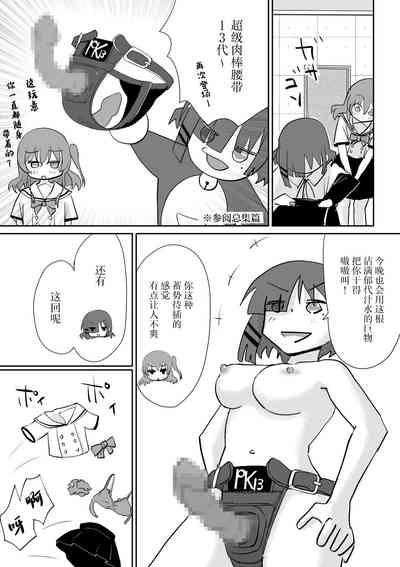 Kita-chan no oshiri ni hokuro ga atta nara_ Bangaihen 8