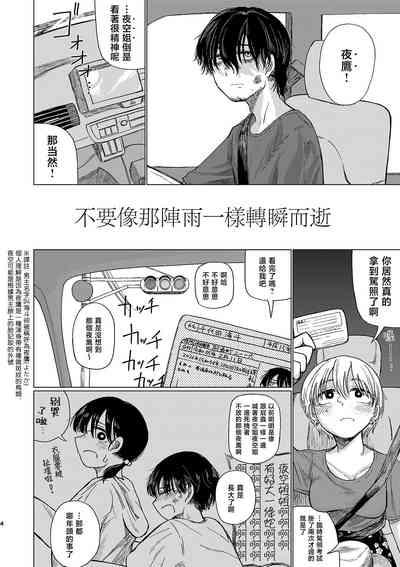 Yuudachi mitai ni yukanaide 4