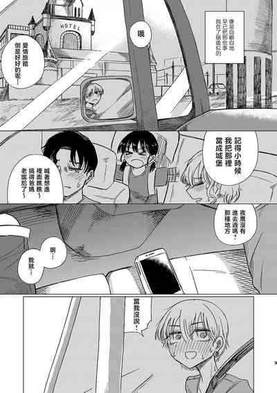 Yuudachi mitai ni yukanaide 9