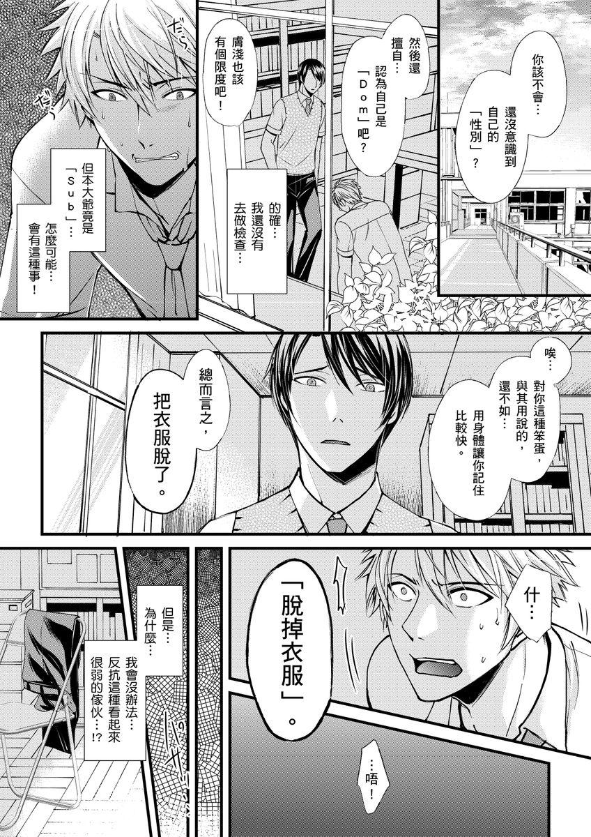Shihai sareru no ga Ore no Sei| 調教遠比想像中更舒服～在他們的調教之下身體止不住高潮～ Ch. 1-12 - Page 11