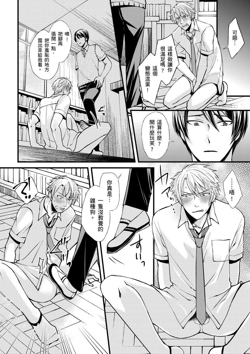 Shihai sareru no ga Ore no Sei| 調教遠比想像中更舒服～在他們的調教之下身體止不住高潮～ Ch. 1-12 - Page 12
