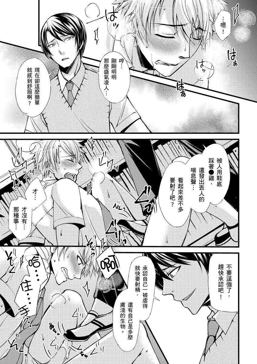 Shihai sareru no ga Ore no Sei| 調教遠比想像中更舒服～在他們的調教之下身體止不住高潮～ Ch. 1-12 - Page 13