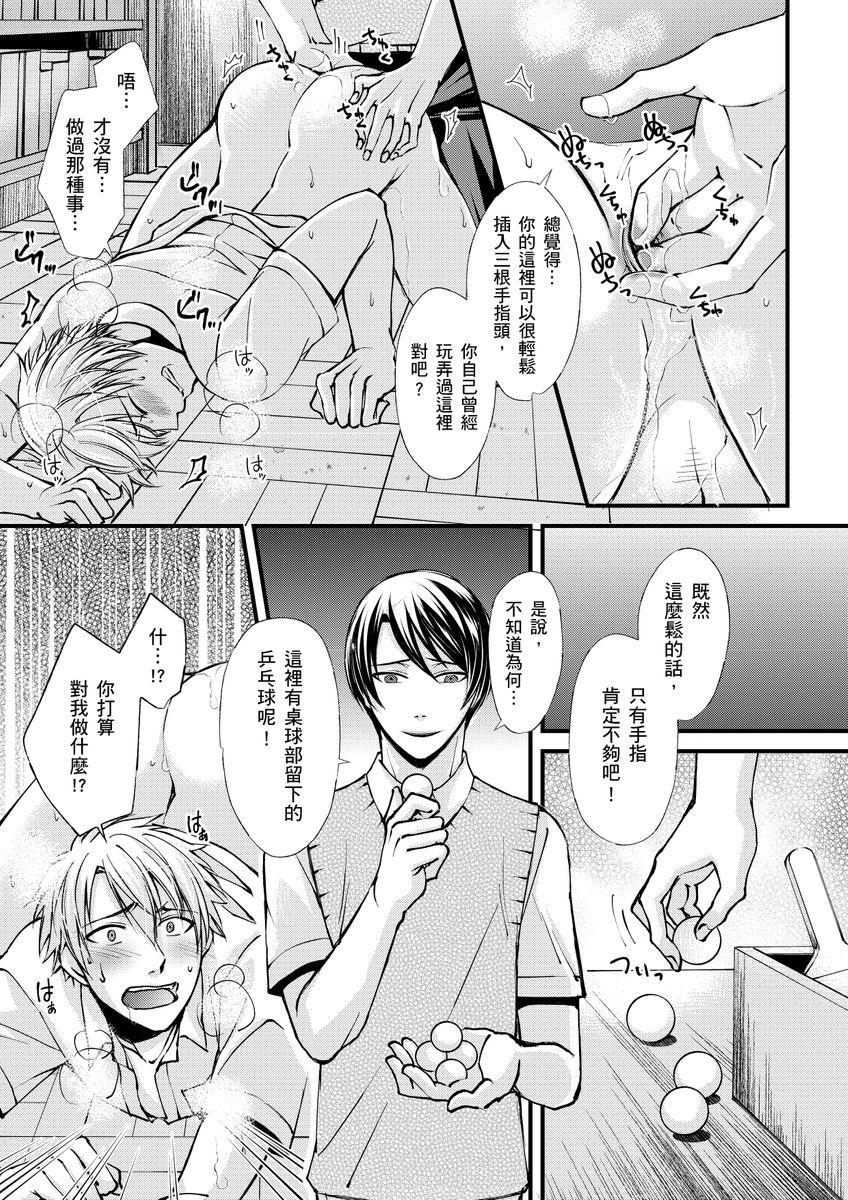 Shihai sareru no ga Ore no Sei| 調教遠比想像中更舒服～在他們的調教之下身體止不住高潮～ Ch. 1-12 - Page 15