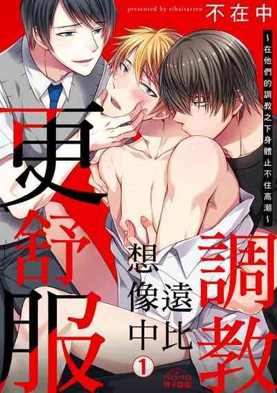 Shihai sareru no ga Ore no Sei| 調教遠比想像中更舒服～在他們的調教之下身體止不住高潮～ Ch. 1-12 1