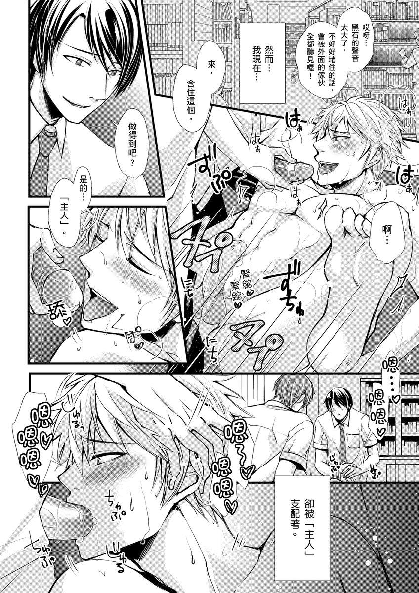 Shihai sareru no ga Ore no Sei| 調教遠比想像中更舒服～在他們的調教之下身體止不住高潮～ Ch. 1-12 - Page 4