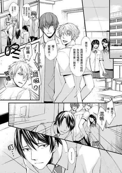 Shihai sareru no ga Ore no Sei| 調教遠比想像中更舒服～在他們的調教之下身體止不住高潮～ Ch. 1-12 5