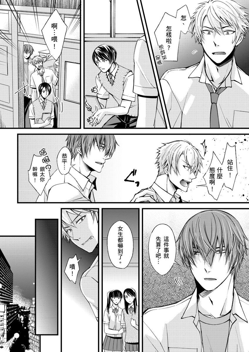 Shihai sareru no ga Ore no Sei| 調教遠比想像中更舒服～在他們的調教之下身體止不住高潮～ Ch. 1-12 - Page 6