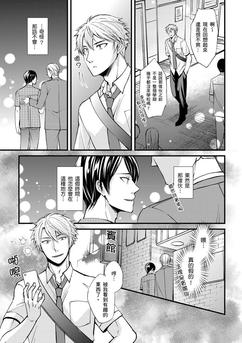 Shihai sareru no ga Ore no Sei| 調教遠比想像中更舒服～在他們的調教之下身體止不住高潮～ Ch. 1-12 - Page 7