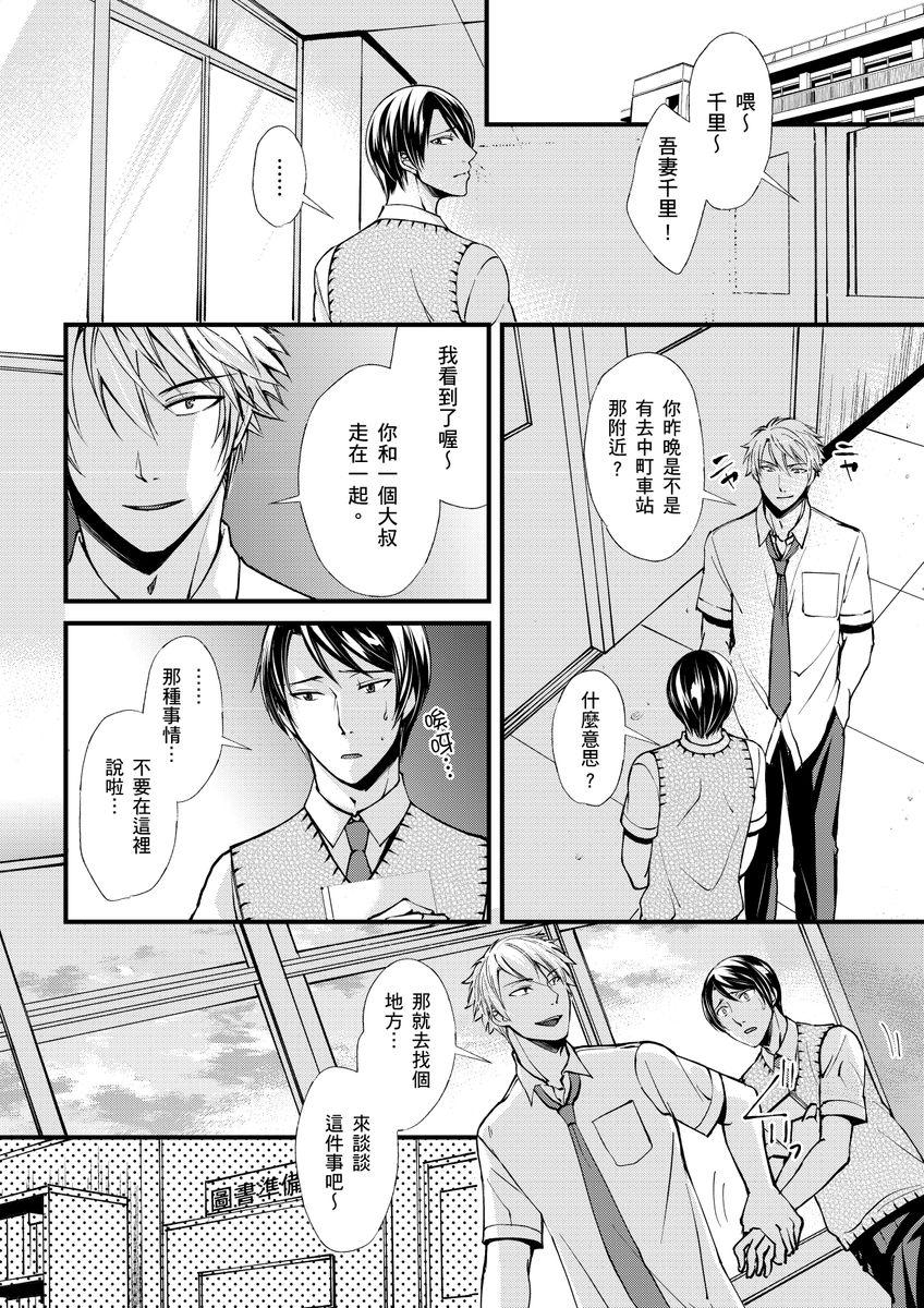 Shihai sareru no ga Ore no Sei| 調教遠比想像中更舒服～在他們的調教之下身體止不住高潮～ Ch. 1-12 - Page 8