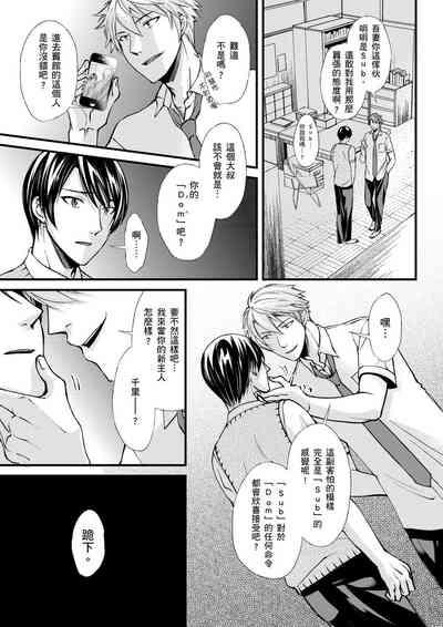 Shihai sareru no ga Ore no Sei| 調教遠比想像中更舒服～在他們的調教之下身體止不住高潮～ Ch. 1-12 9