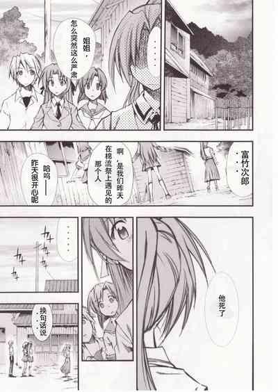 Higurashi no Naku You ni San 10