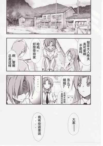 Higurashi no Naku You ni San 9