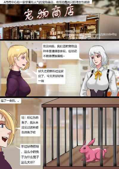Petshop 2