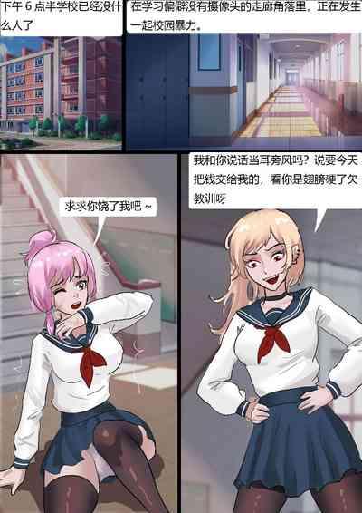 School Bully 3