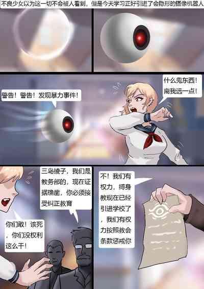 School Bully 4