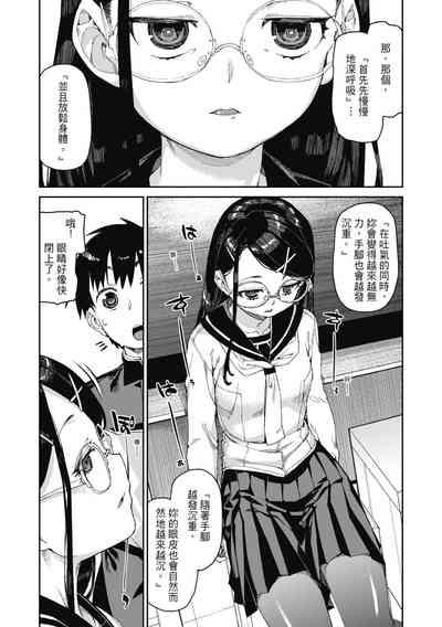 Tousaku Saimin Jikken - Nakadashi Oshioki Bukatsudou 10