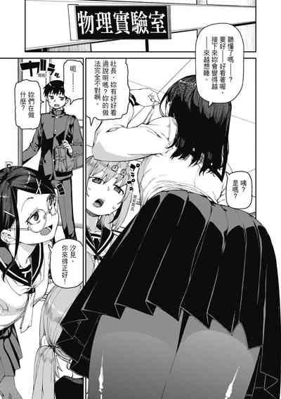 Tousaku Saimin Jikken - Nakadashi Oshioki Bukatsudou 4