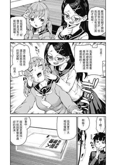 Tousaku Saimin Jikken - Nakadashi Oshioki Bukatsudou 7