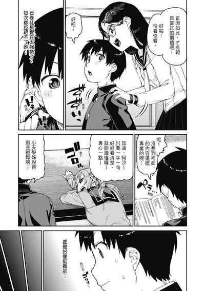 Tousaku Saimin Jikken - Nakadashi Oshioki Bukatsudou 8