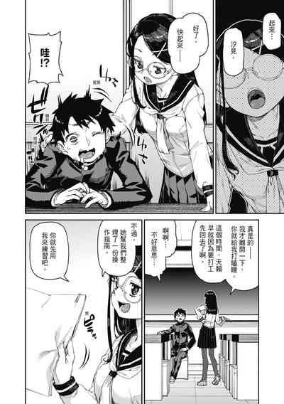 Tousaku Saimin Jikken - Nakadashi Oshioki Bukatsudou 9