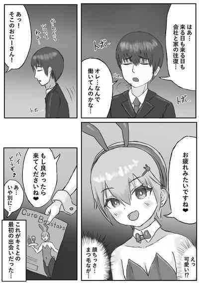Oshi no Banii Kimi ga Kanemochi ni Kawa Rete Mazobuta ni Ochiru Hanashi 2