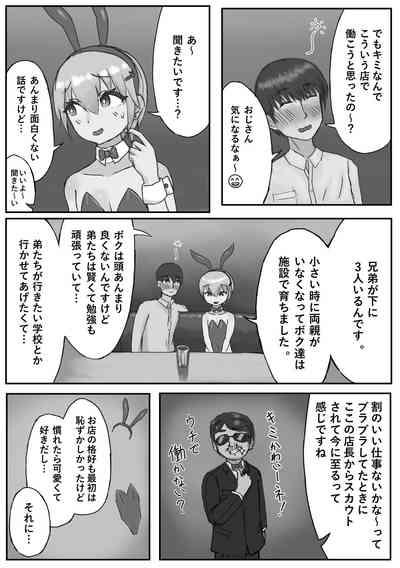 Oshi no Banii Kimi ga Kanemochi ni Kawa Rete Mazobuta ni Ochiru Hanashi 5