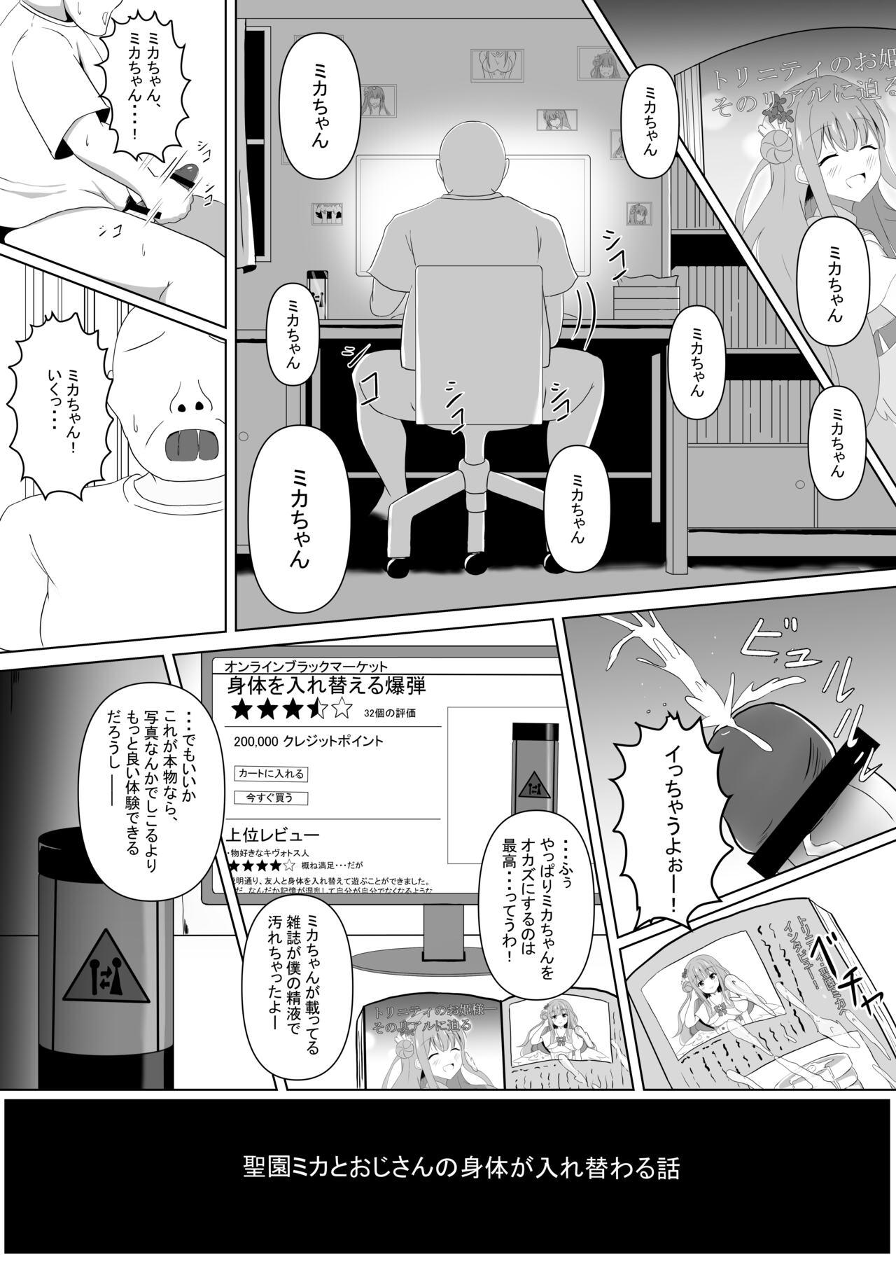 Dick Mika-chan no Tame ni, Onaru ne? - Blue archive Ladyboy - Picture 2