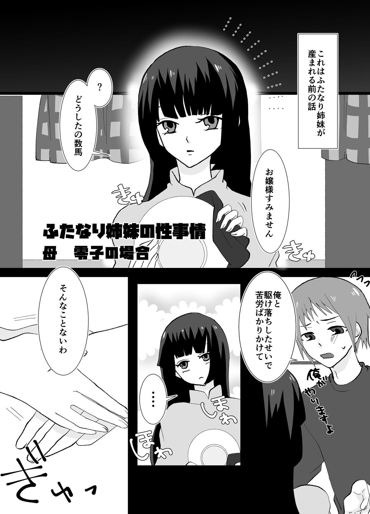 Futanari Shimai no Seijijou 36