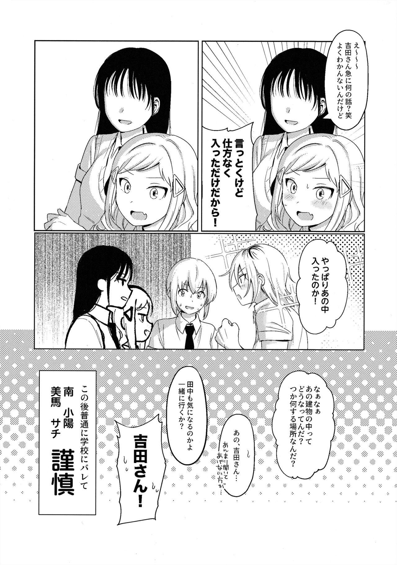 モテないし巡り会う4in京都 [オハヨ～カンパニー (よしぴぃ)] モテないしラブホテル (Watashi ga Motenai no wa Dou Kangaetemo Omaera ga Warui!) 28