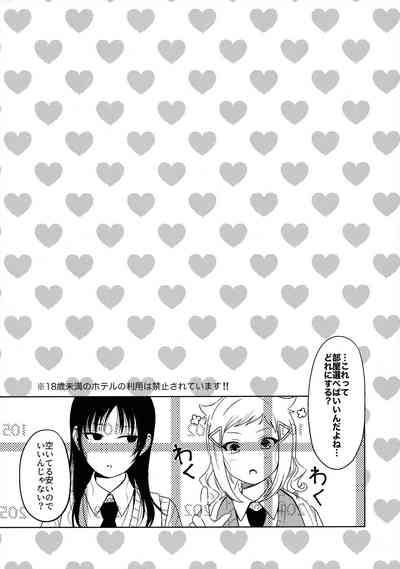 モテないし巡り会う4in京都モテないしラブホテル 6