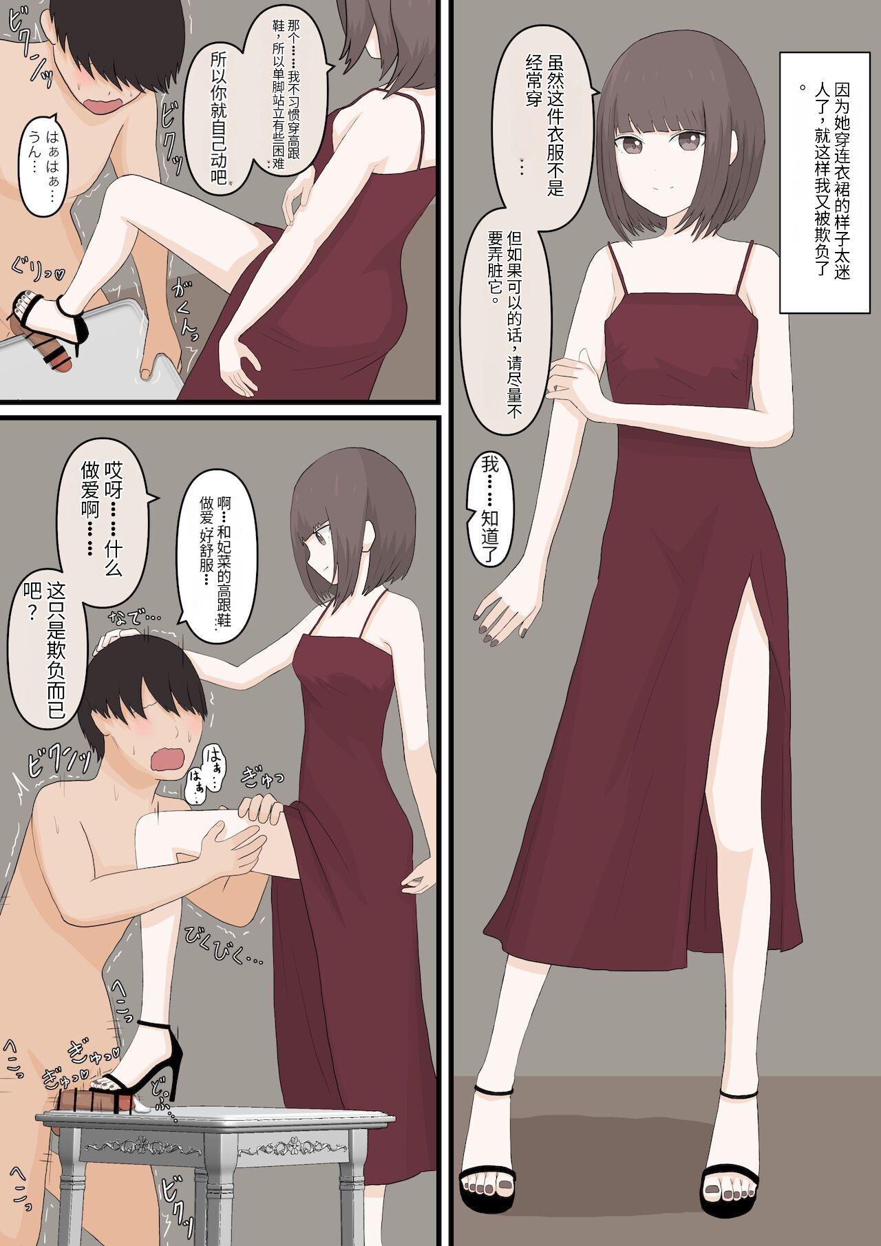 優しい彼女にいじめてもらう 25