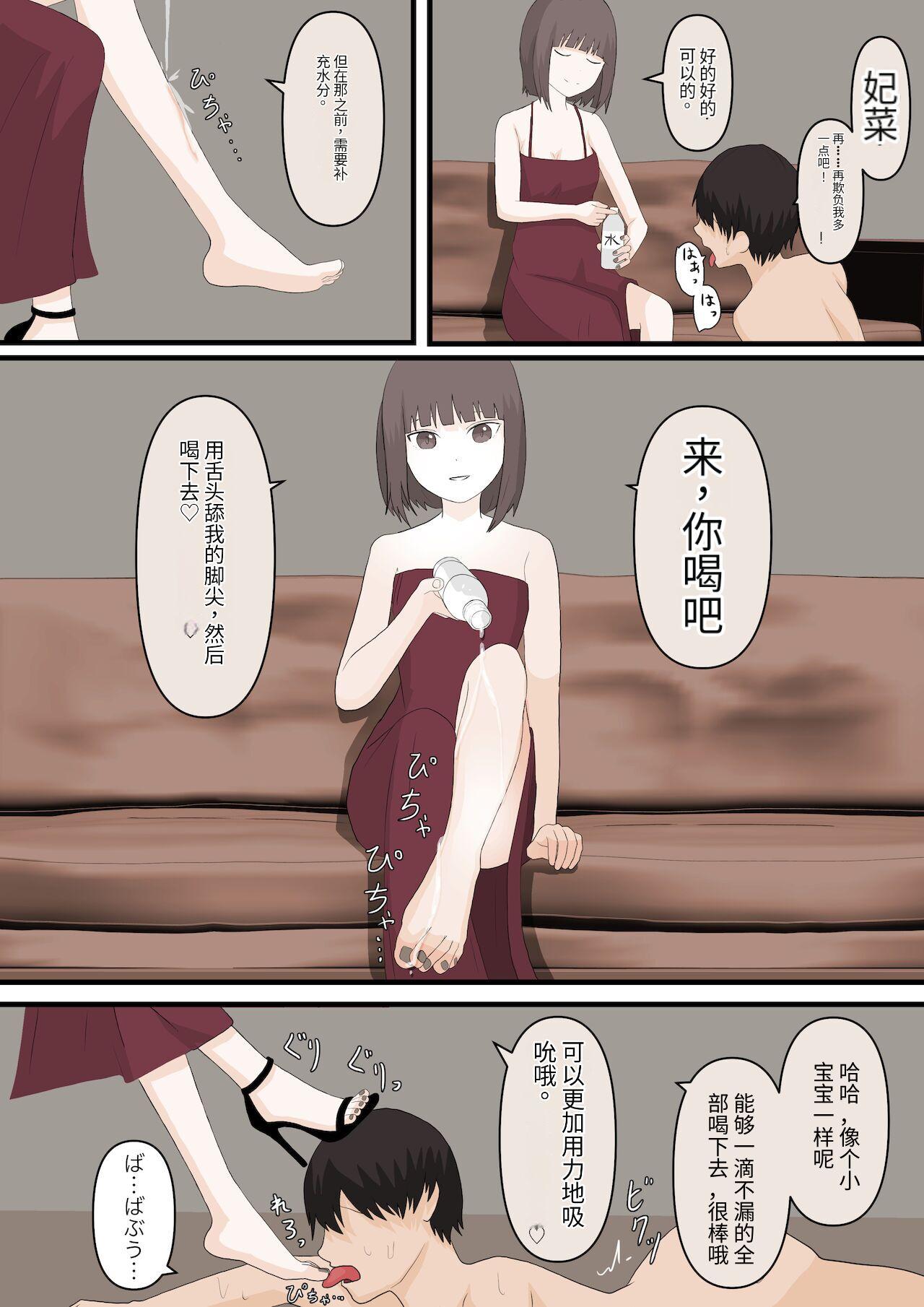 優しい彼女にいじめてもらう 28