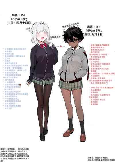 被叔叔的肉棒征服的jk百合 Yuri JK defeated by Ojisan's cock［无机咖啡酸个人汉化］ 2